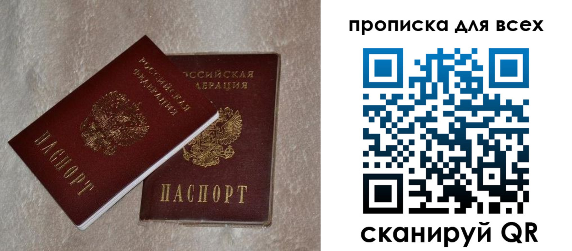 прописка в квартире в Миассе