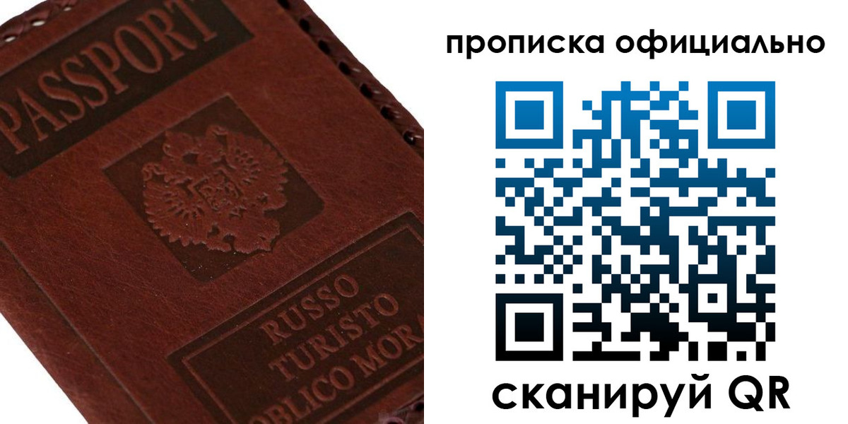 прописка ребенка в Миассе