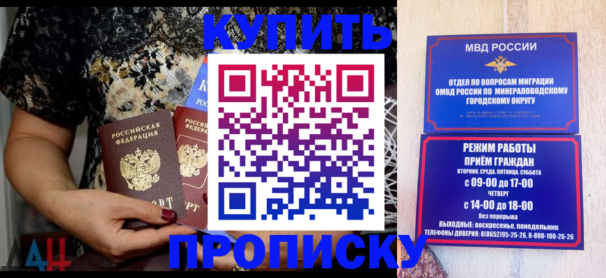 прописка в Миассе