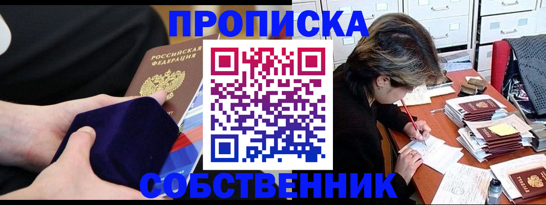 временная регистрация в квартире в Миассе