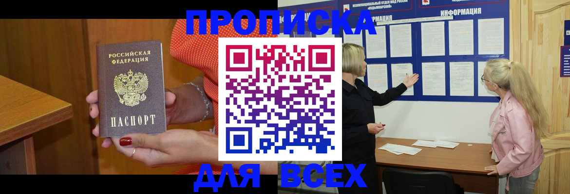 временная регистрация законно в Миассе