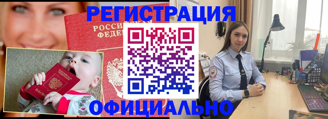 прописка регистрация в Миассе