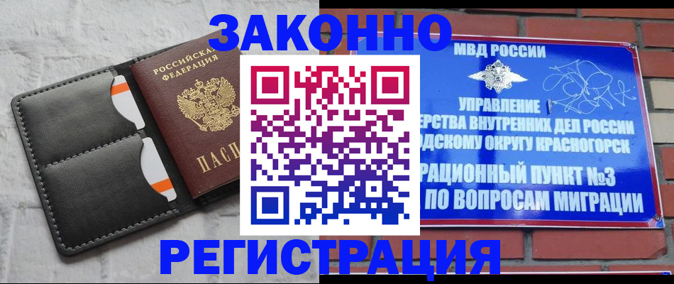 временная регистрация недорого в Миассе