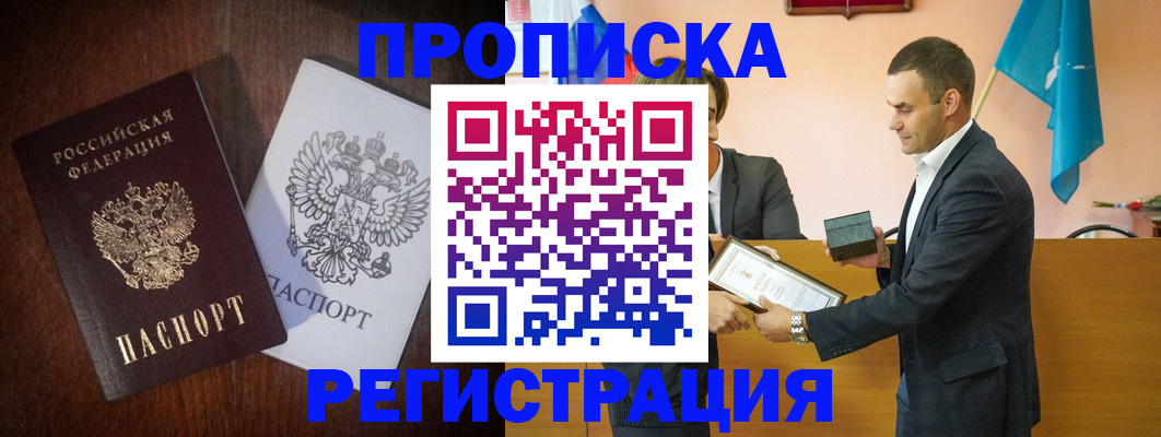 временная регистрация для школы в Миассе