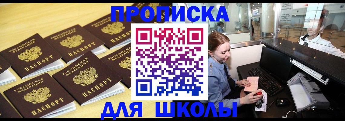 прописка от собственника в Миассе