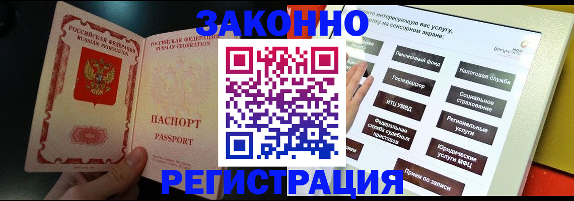 прописка законно в Миассе
