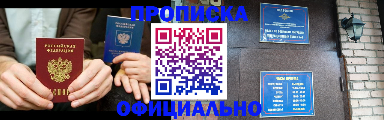 временная регистрация для школы в Миассе